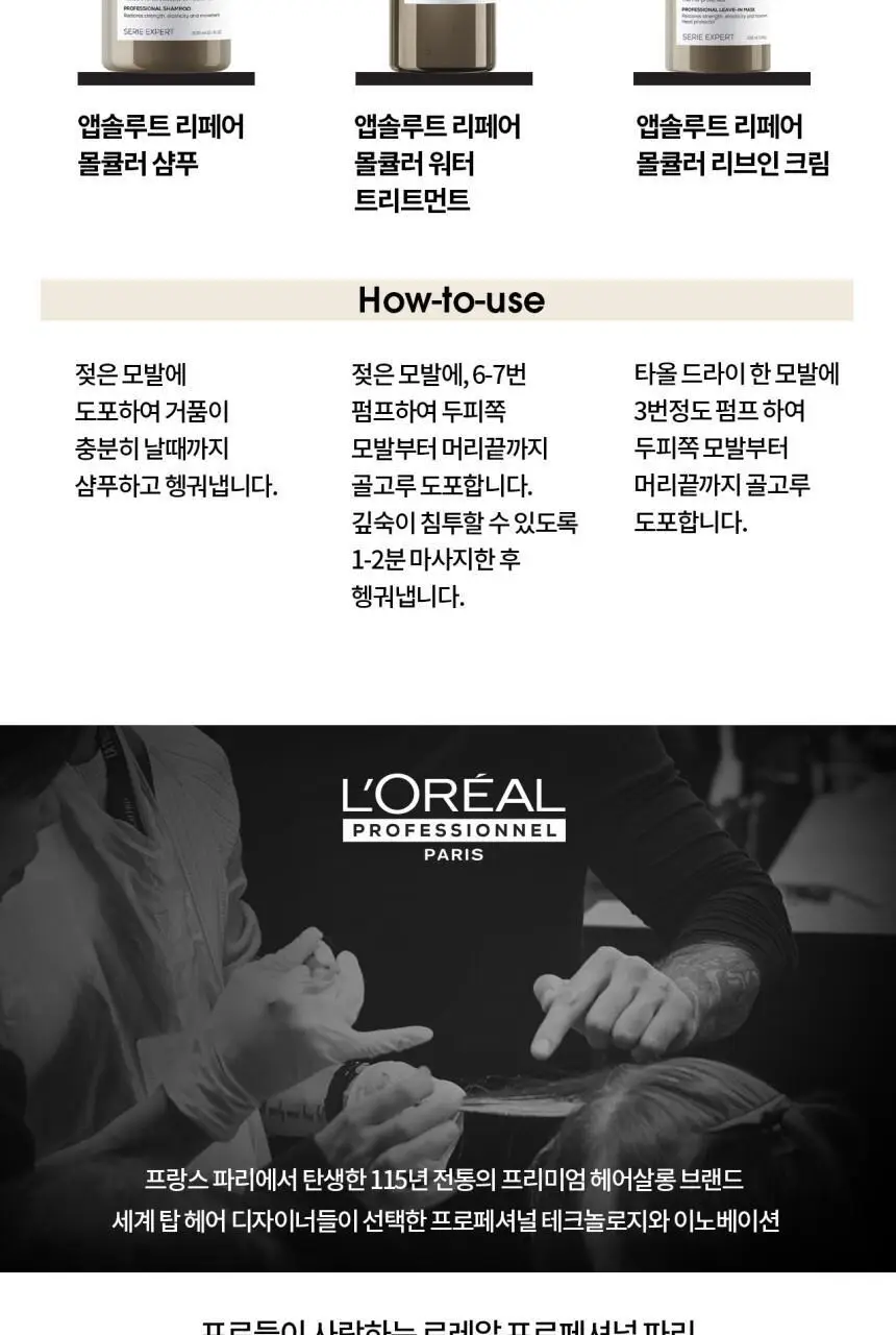 [클리닉/극손상케어] 로레알 프로페셔널 앱솔루트 리페어 몰큘러 샴푸 500ml 상세페이지 12